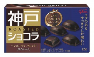 神戸ローストショコラ バンホーテンブレンド＜クリーミーミルク＞　パッケージ画像